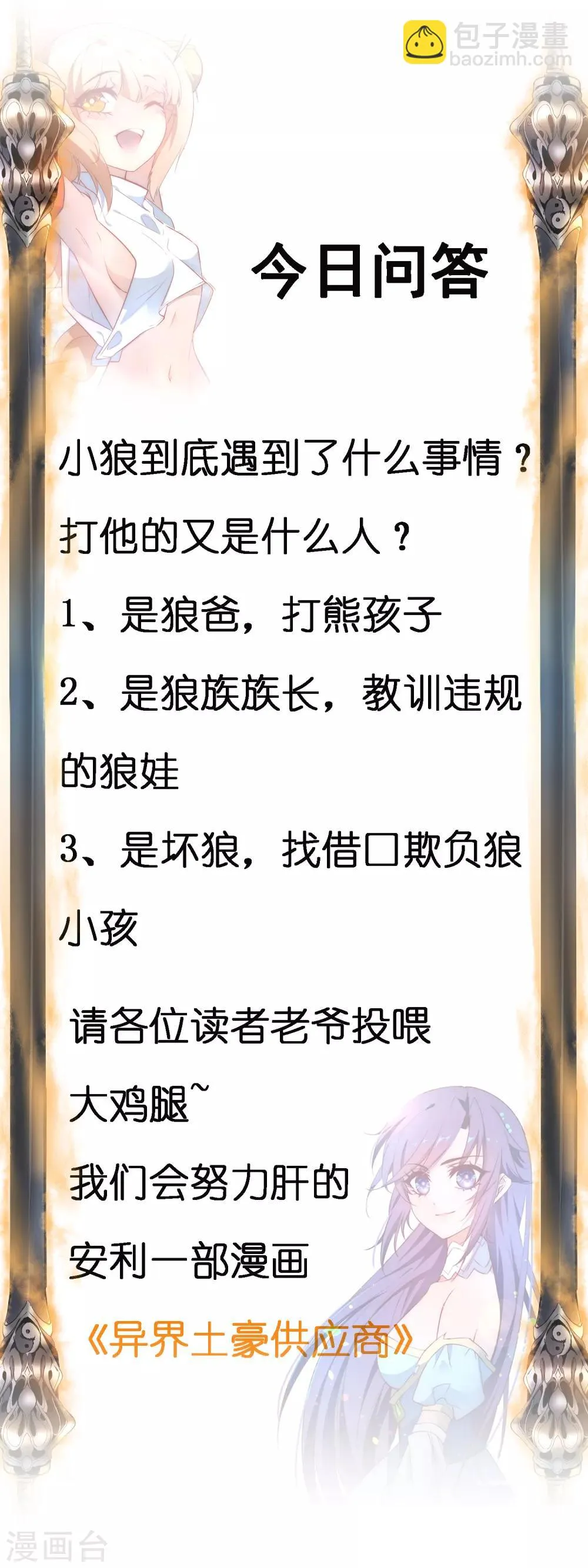 第31话 再捉狼妖 第27页
