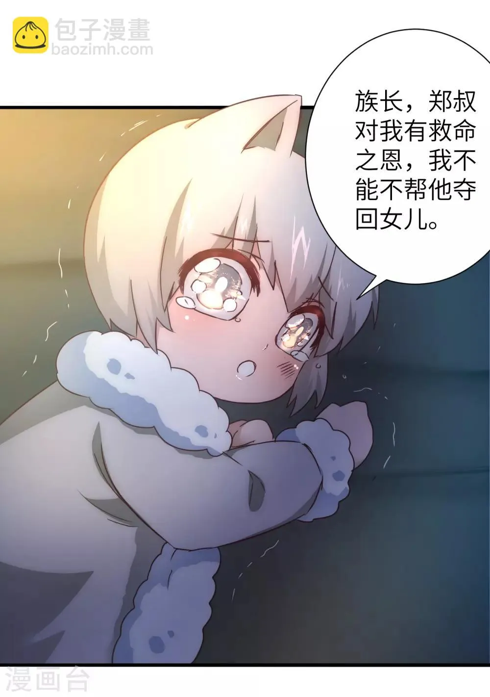 第32话 最强一招 第3页