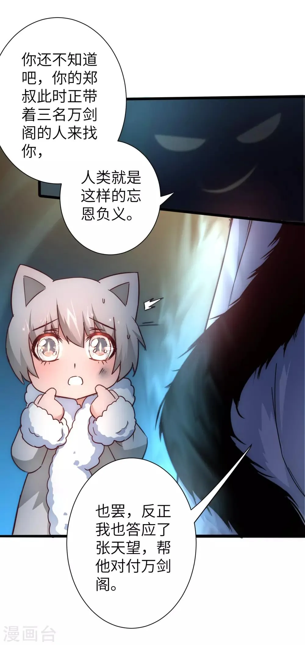 第32话 最强一招 第6页