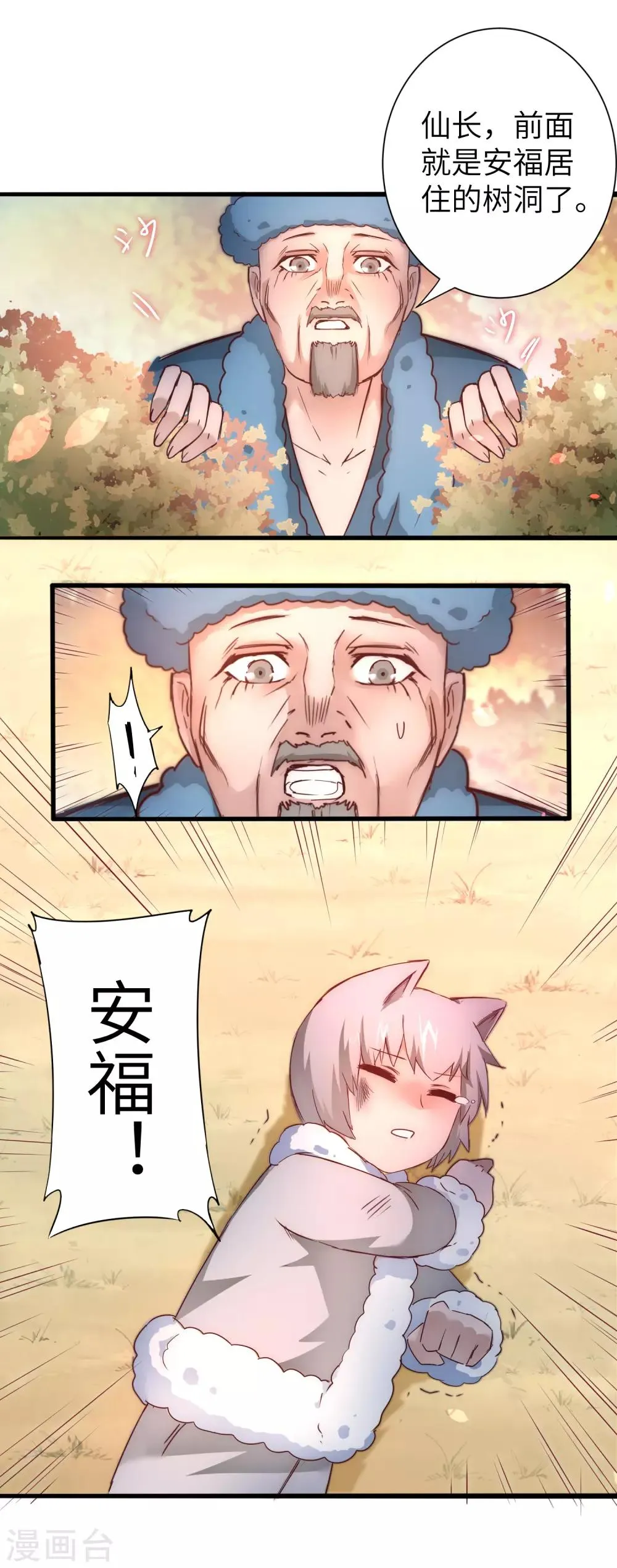 第32话 最强一招 第9页