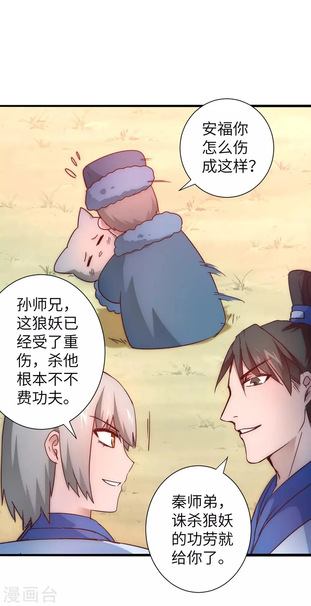第32话 最强一招 第10页