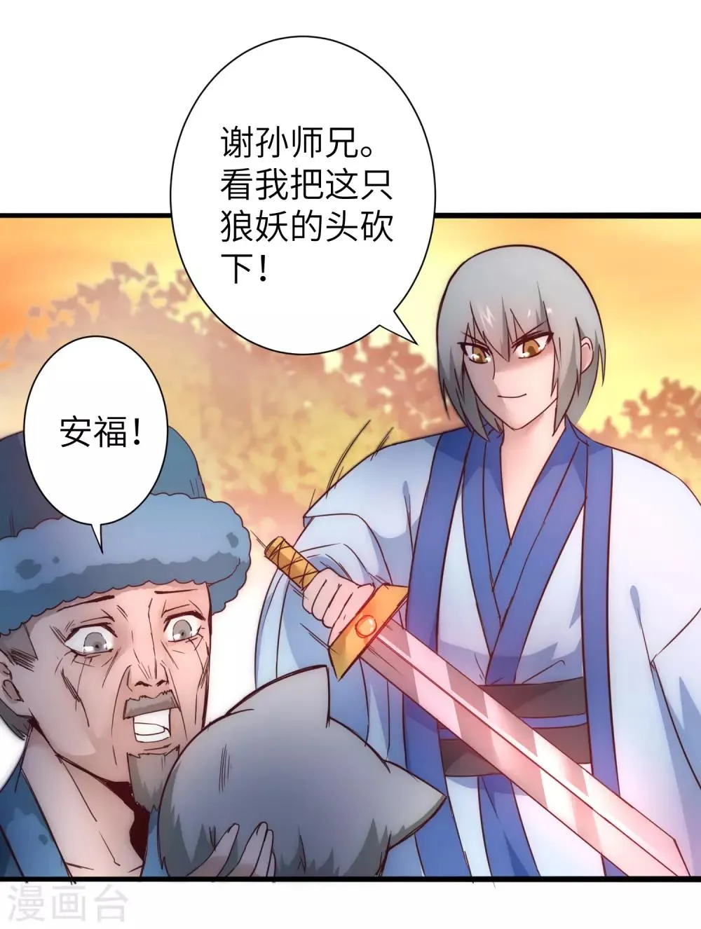 第32话 最强一招 第11页