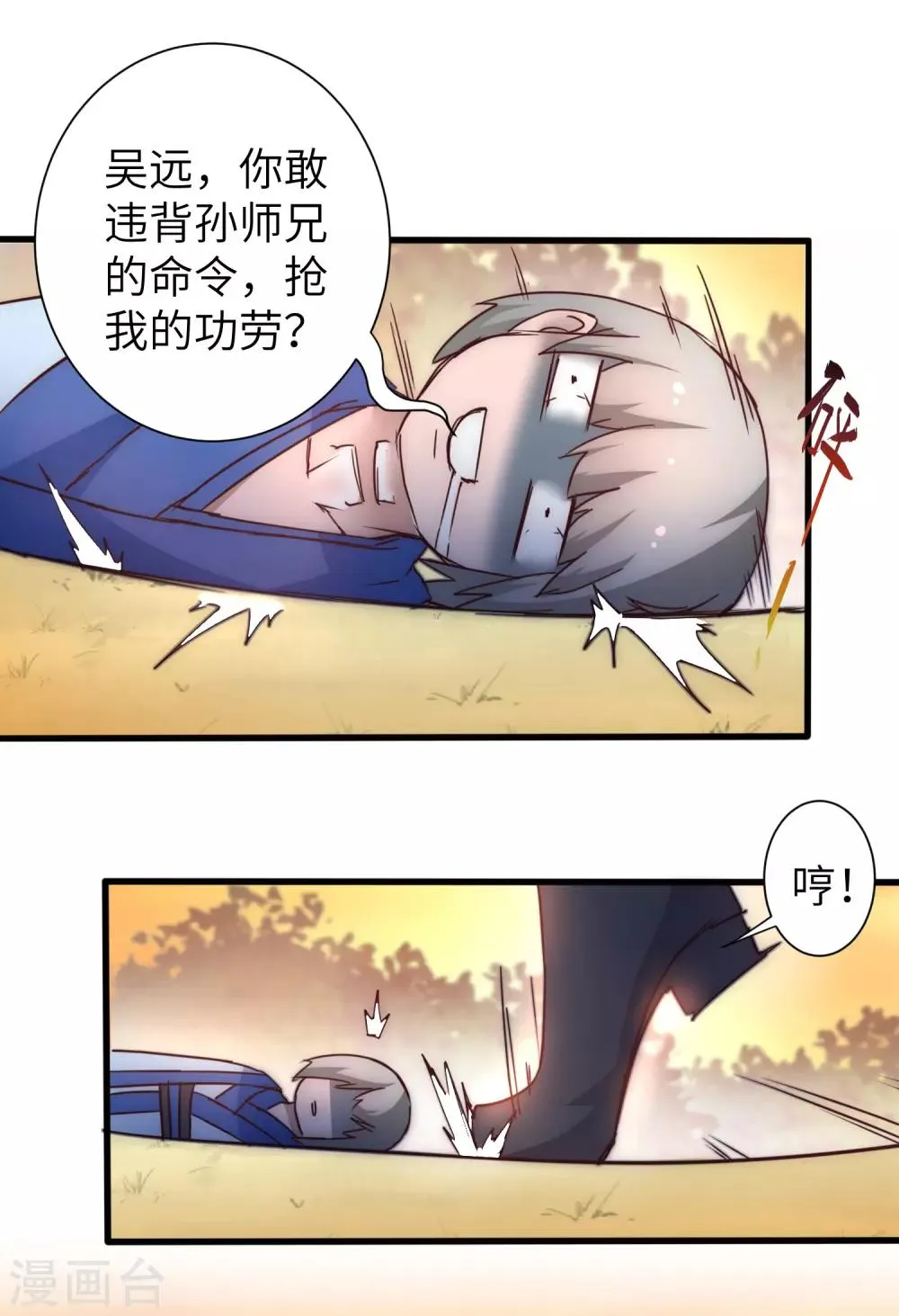 第32话 最强一招 第14页