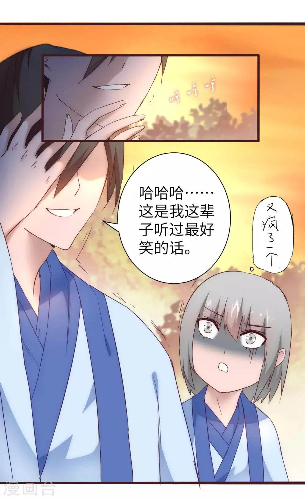 第32话 最强一招 第17页