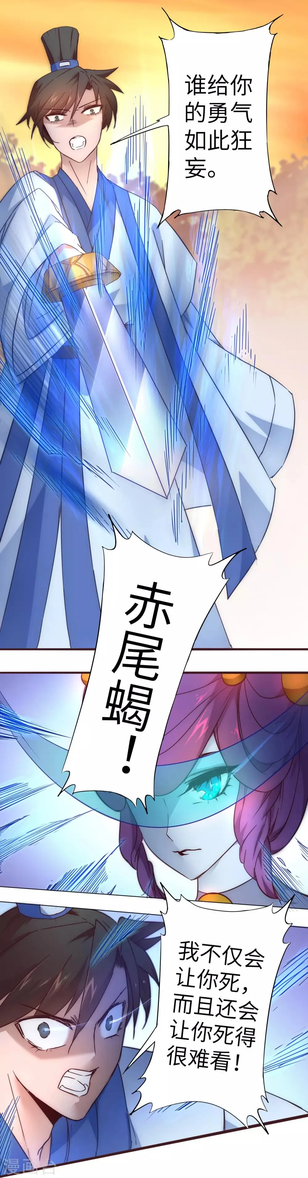 第32话 最强一招 第19页