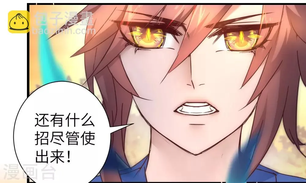 第32话 最强一招 第23页