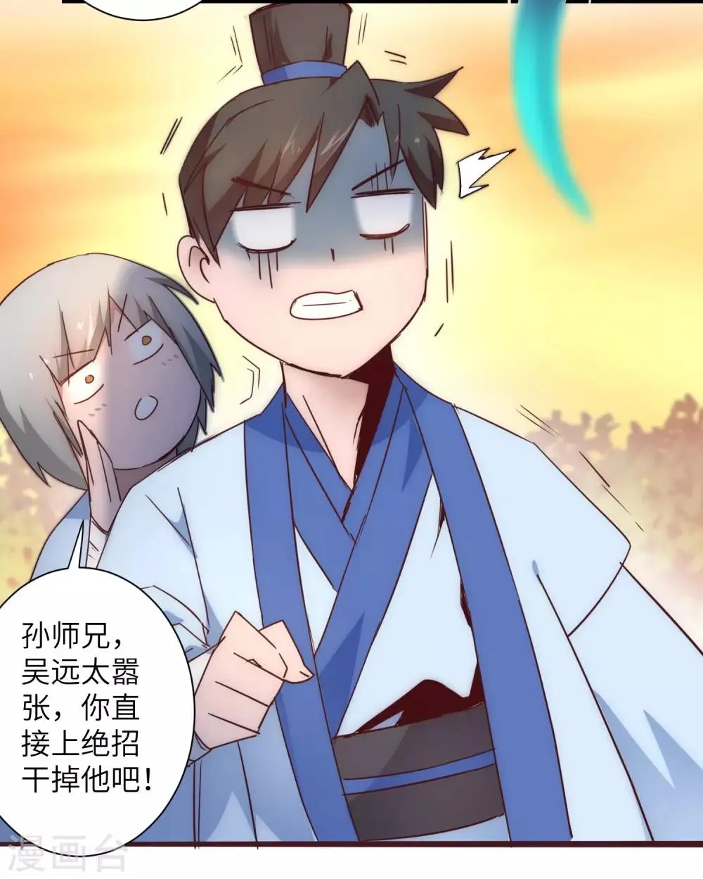 第32话 最强一招 第24页