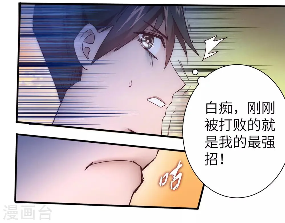 第32话 最强一招 第25页