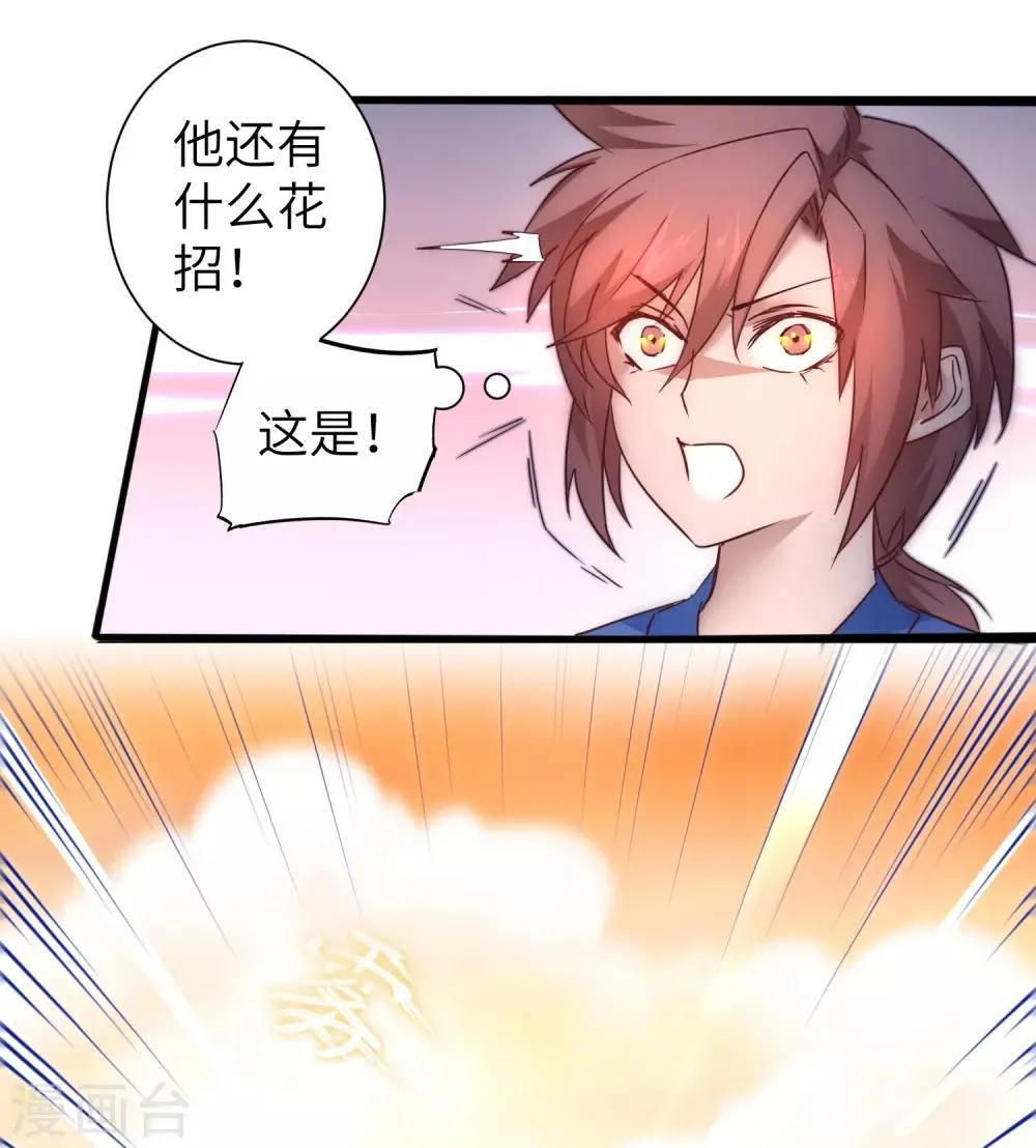 第32话 最强一招 第28页