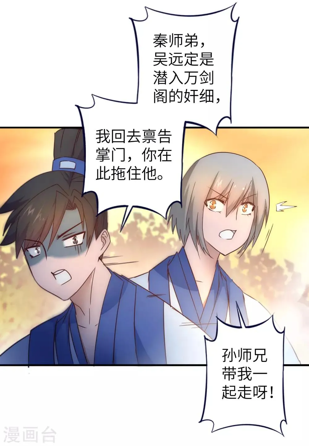 第32话 最强一招 第30页