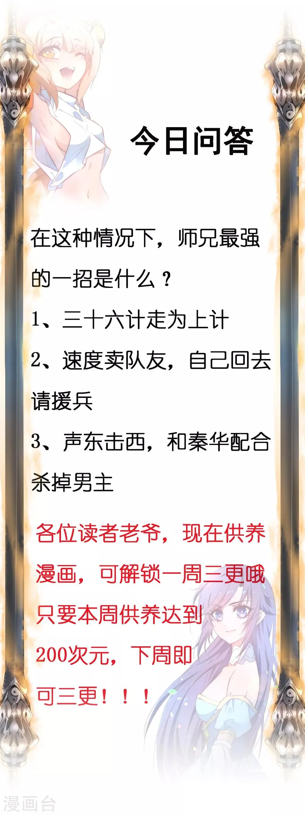 第32话 最强一招 第31页
