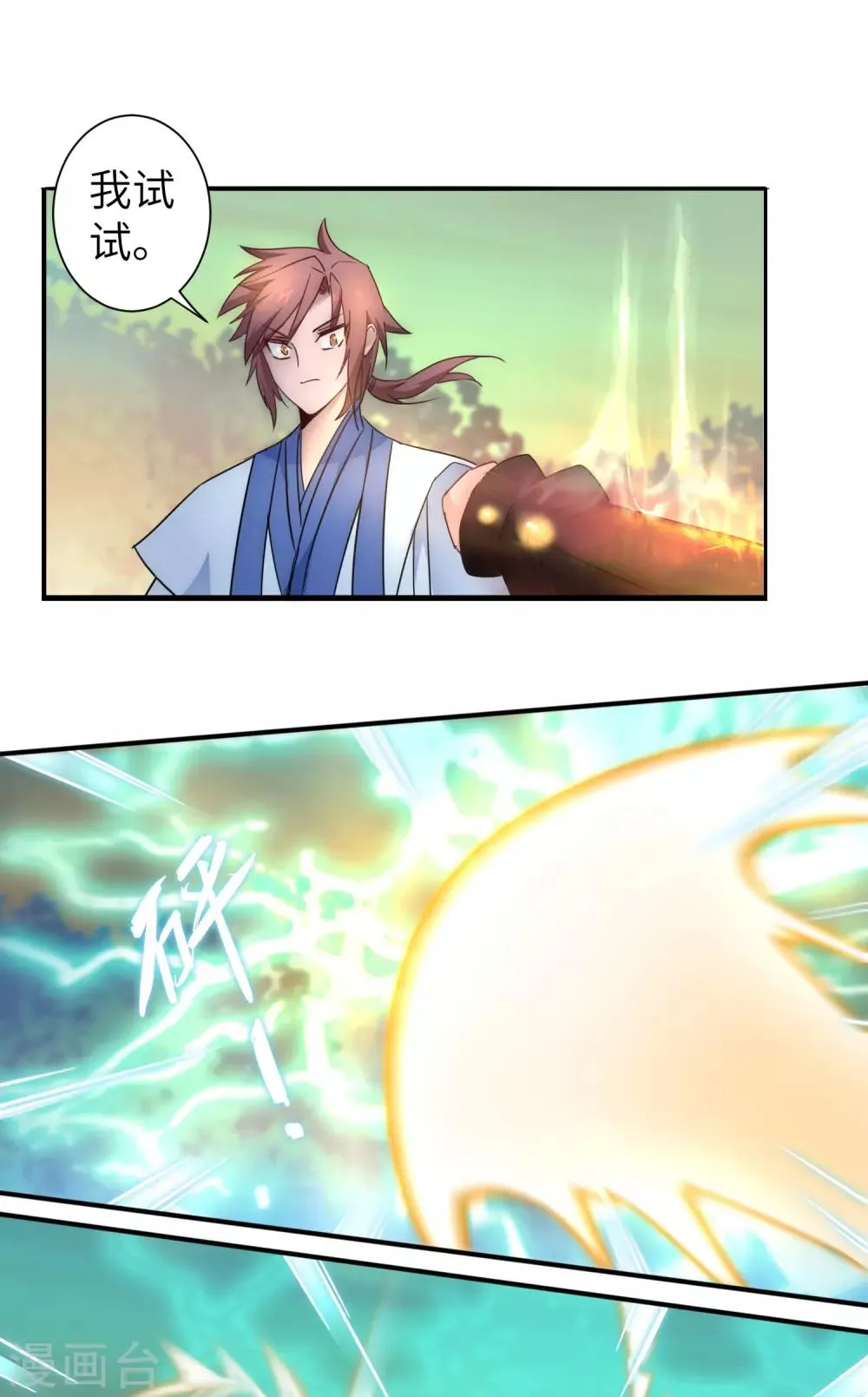 第33话 对决狼王 第6页