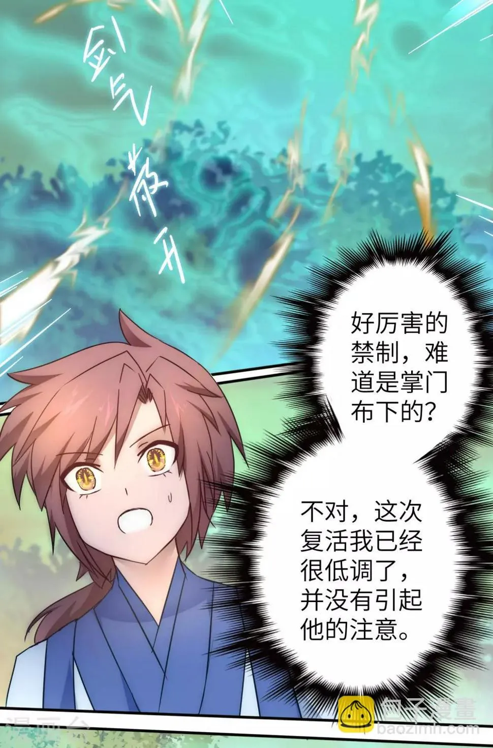 第33话 对决狼王 第7页