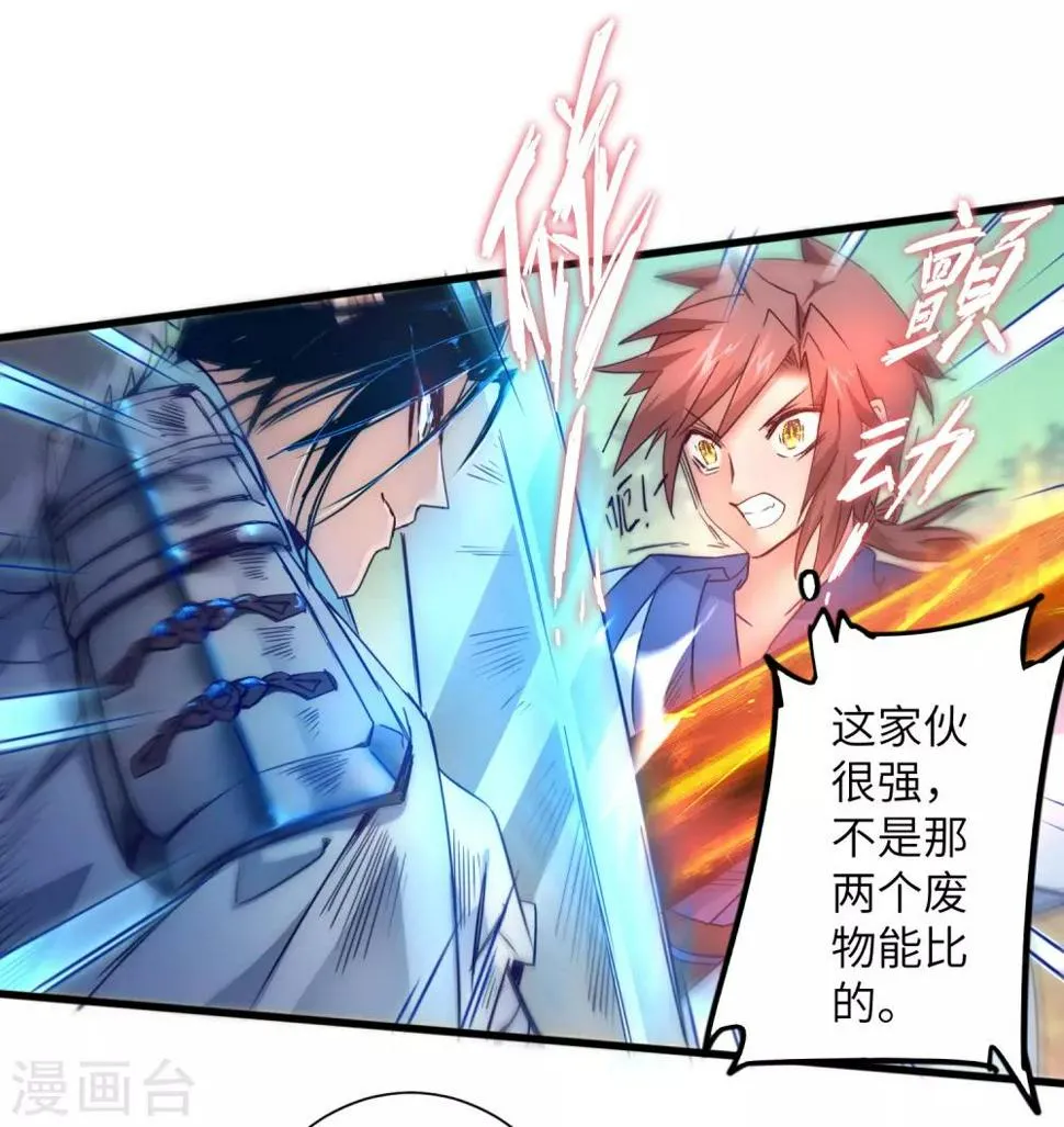 第33话 对决狼王 第10页