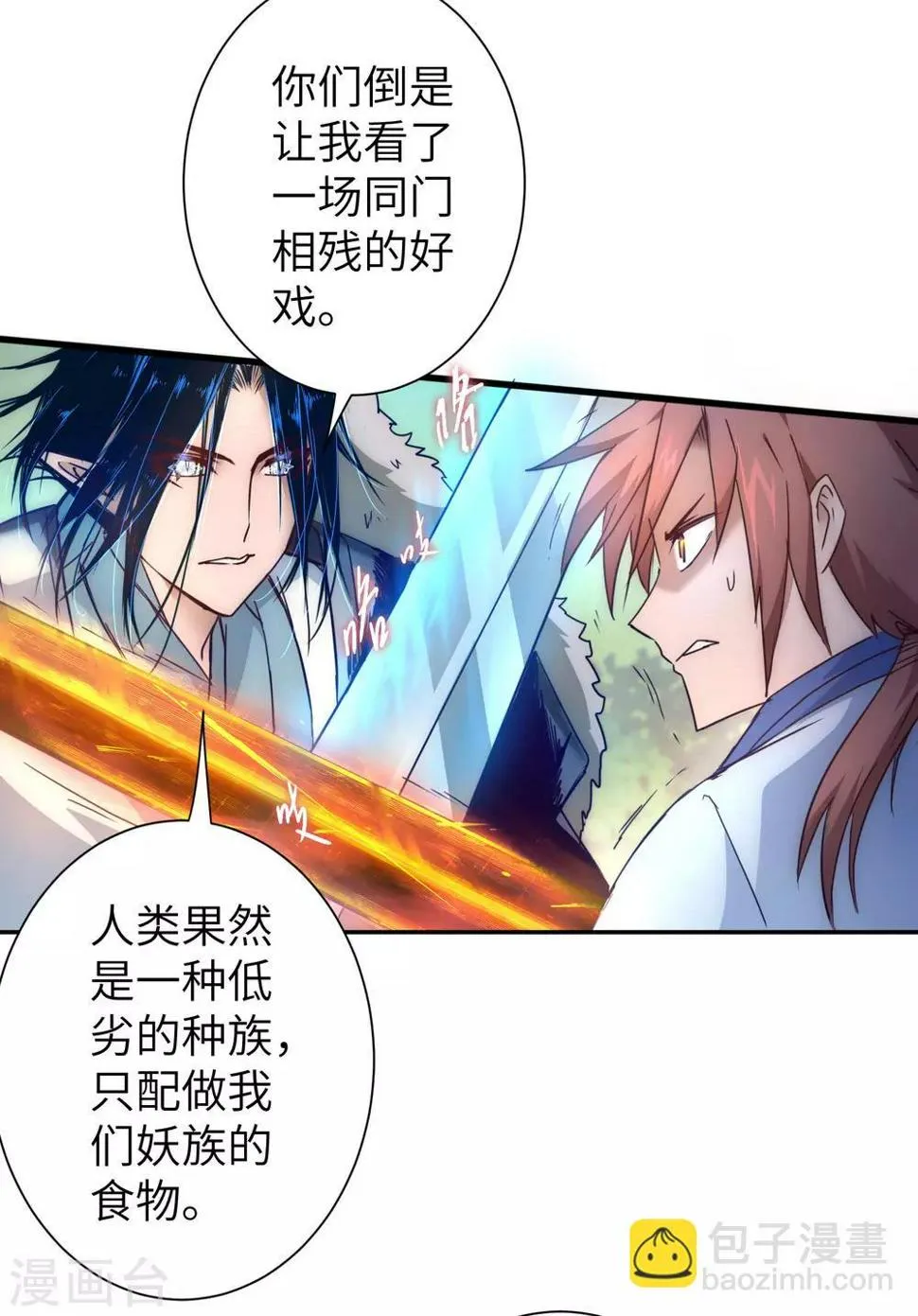 第33话 对决狼王 第11页