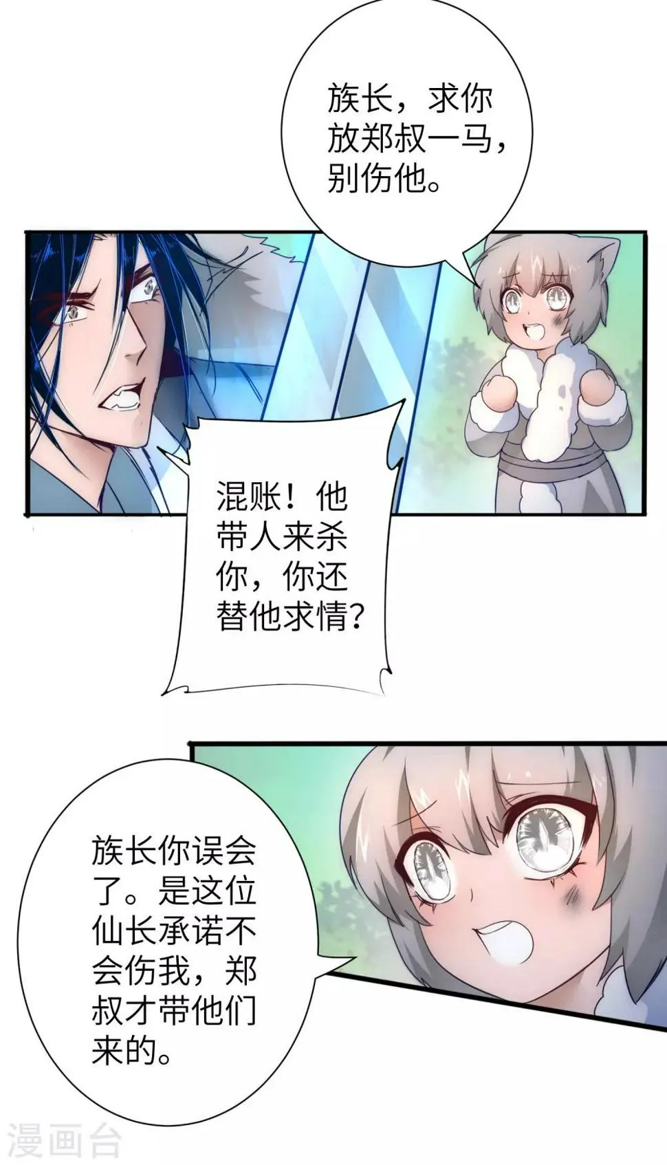 第33话 对决狼王 第12页
