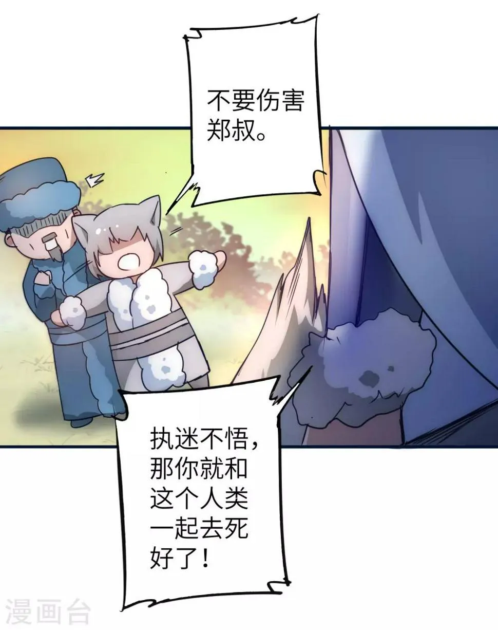 第33话 对决狼王 第14页