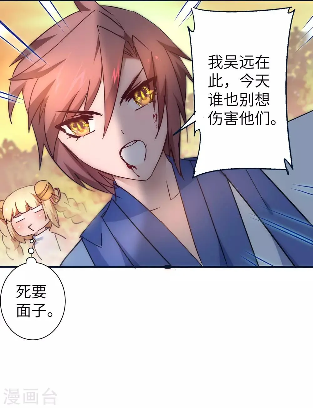 第33话 对决狼王 第16页