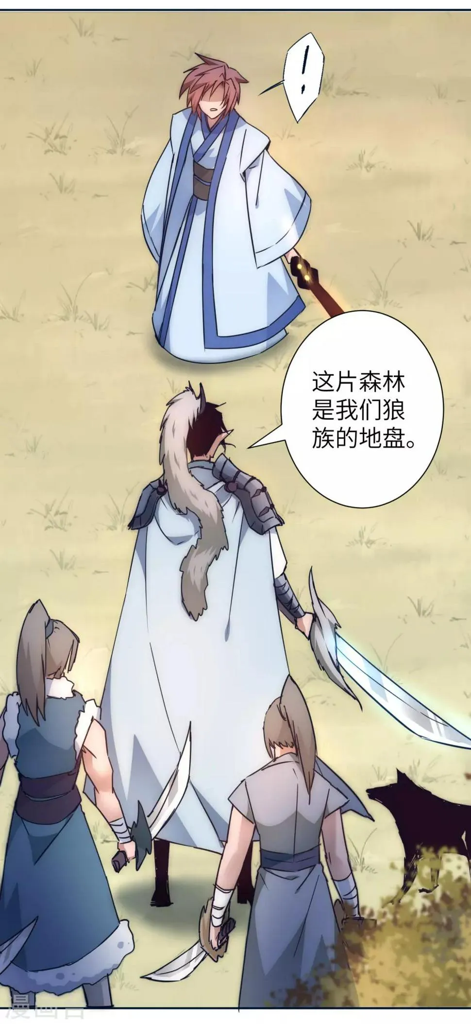第33话 对决狼王 第18页