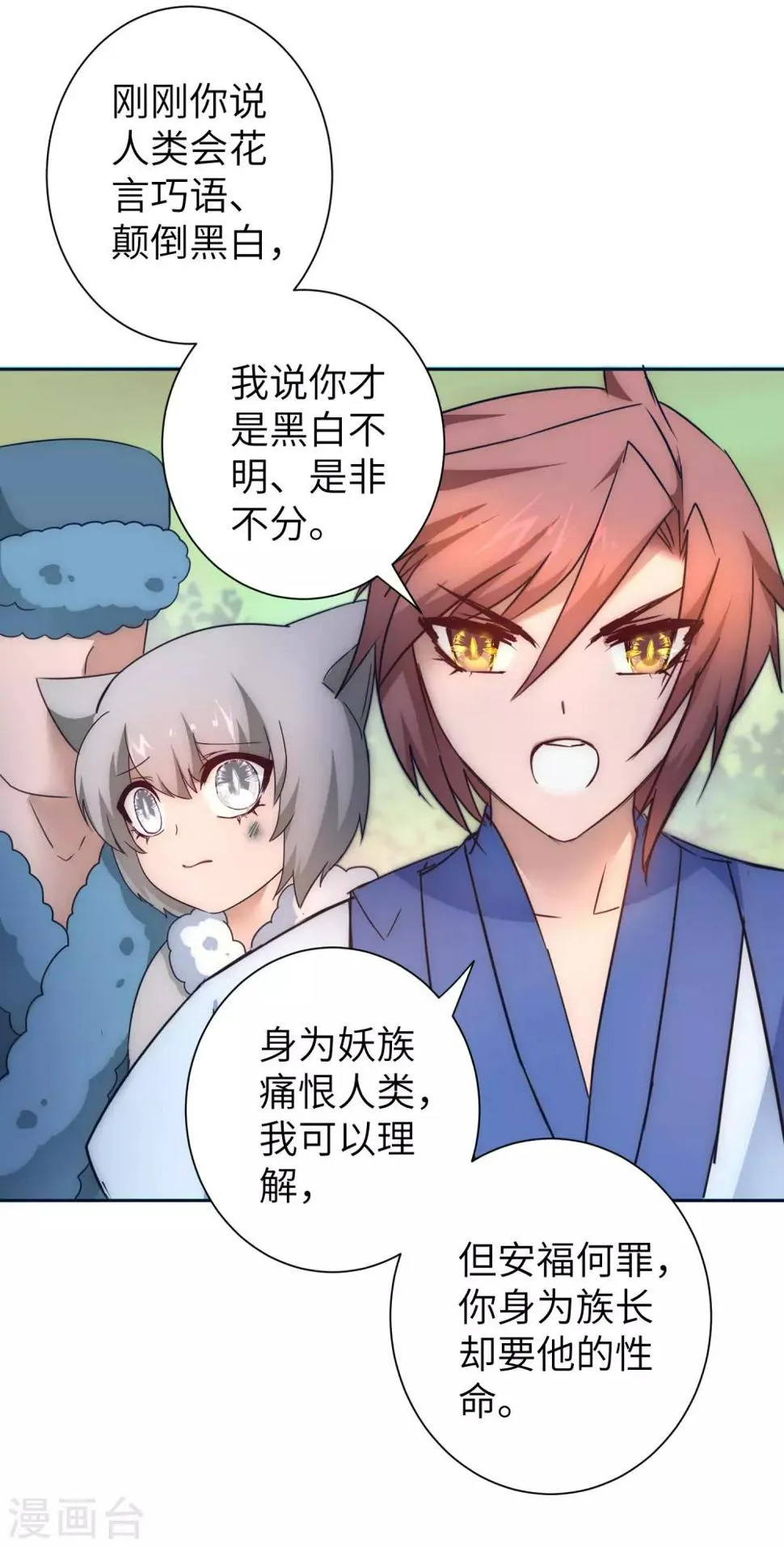 第33话 对决狼王 第19页