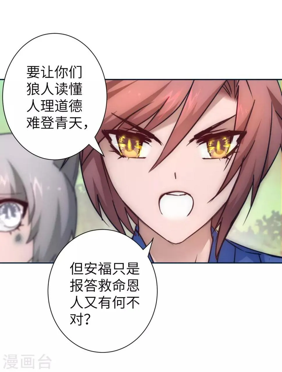 第33话 对决狼王 第21页