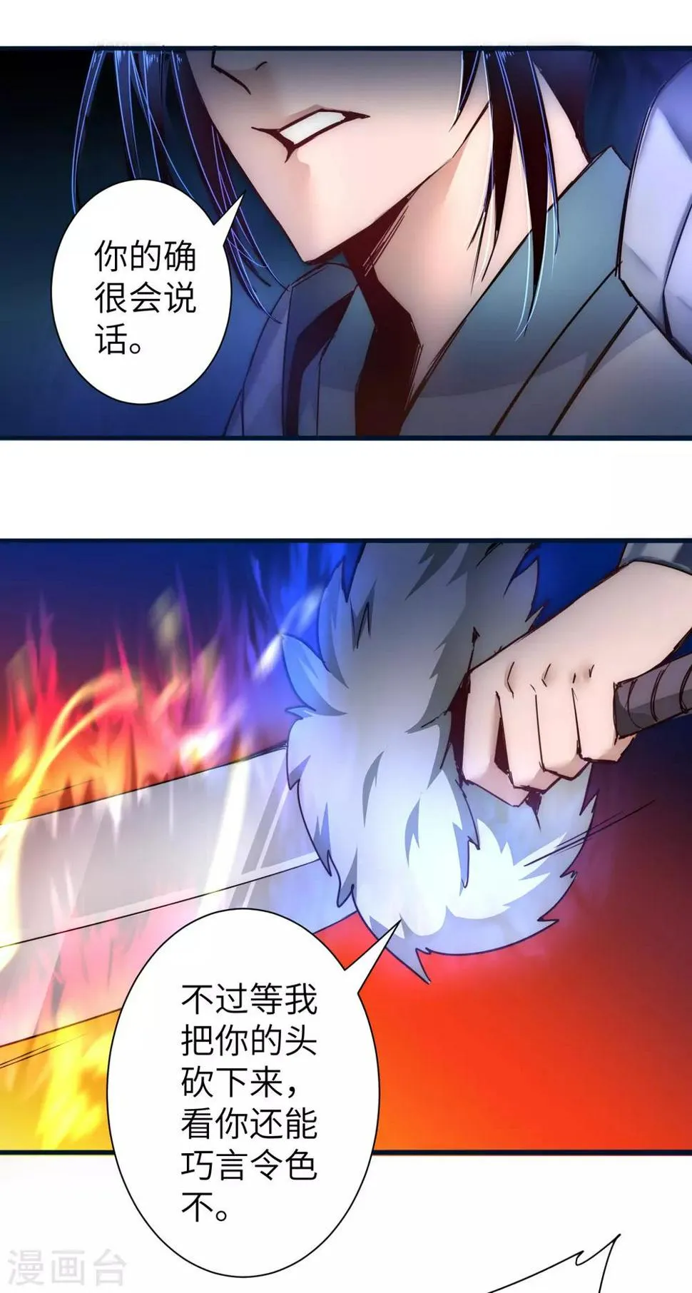 第33话 对决狼王 第24页