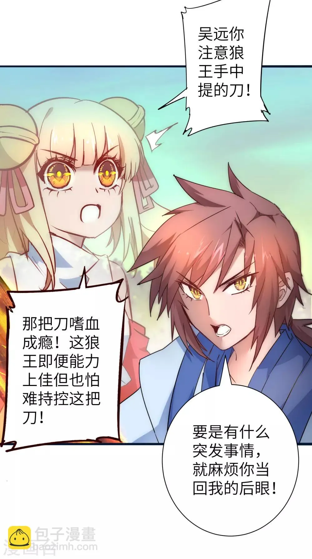 第33话 对决狼王 第25页