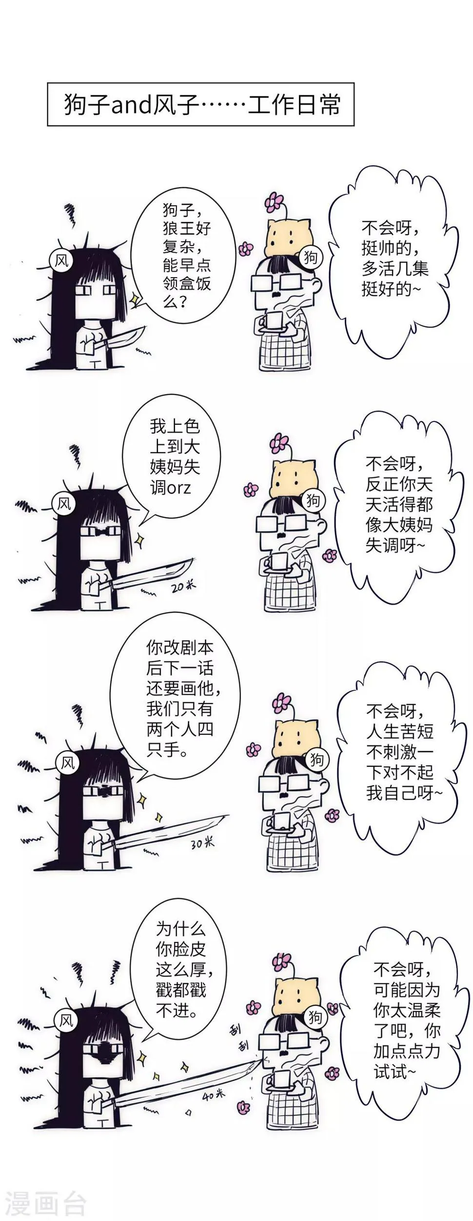 第33话 对决狼王 第27页