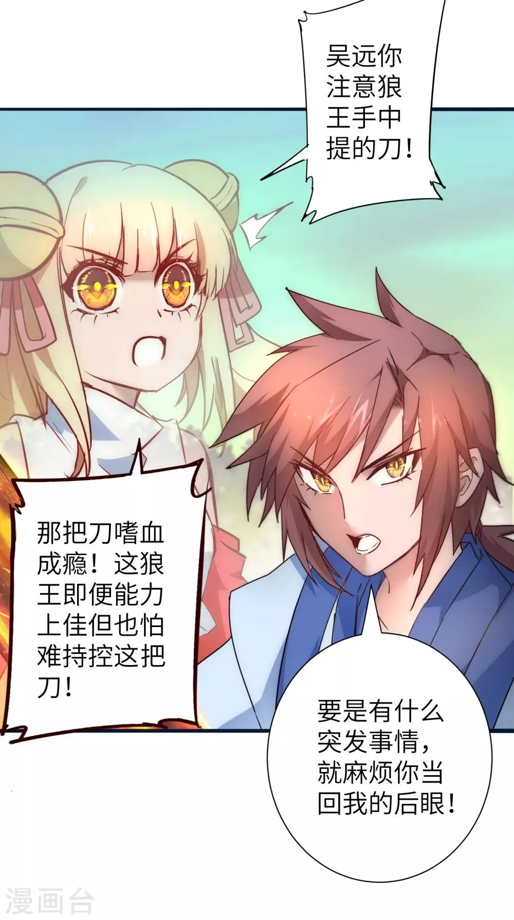 第34话 两种选择 第2页