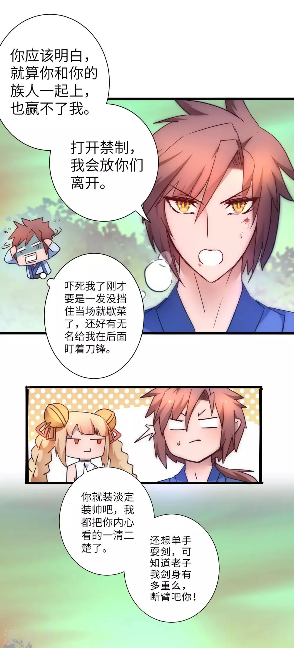 第34话 两种选择 第12页