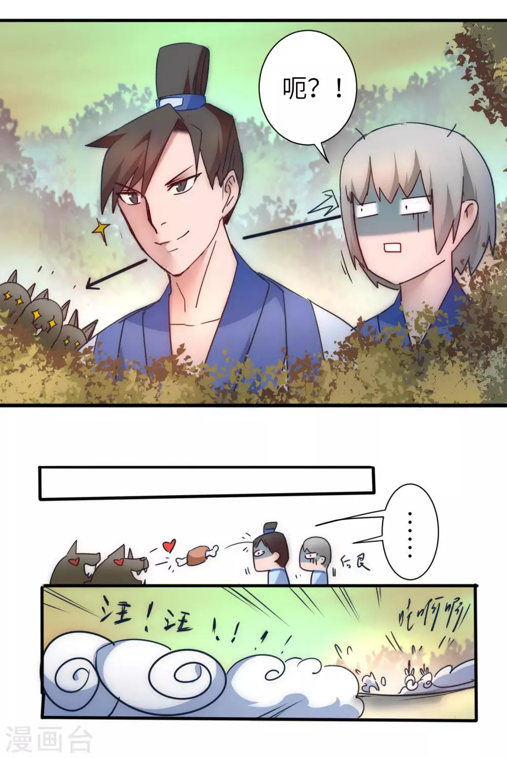 第34话 两种选择 第14页