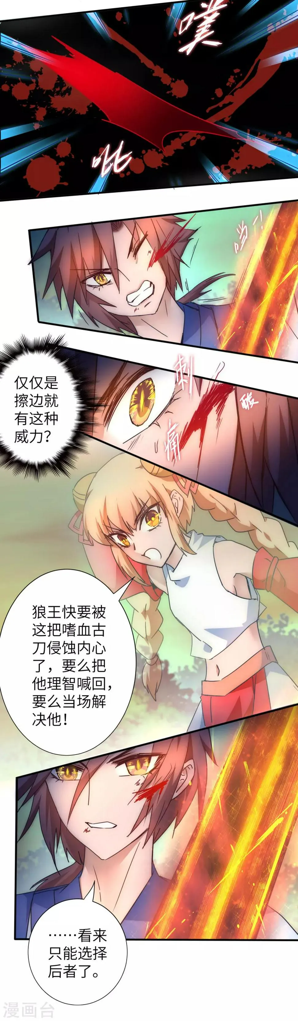 第34话 两种选择 第21页