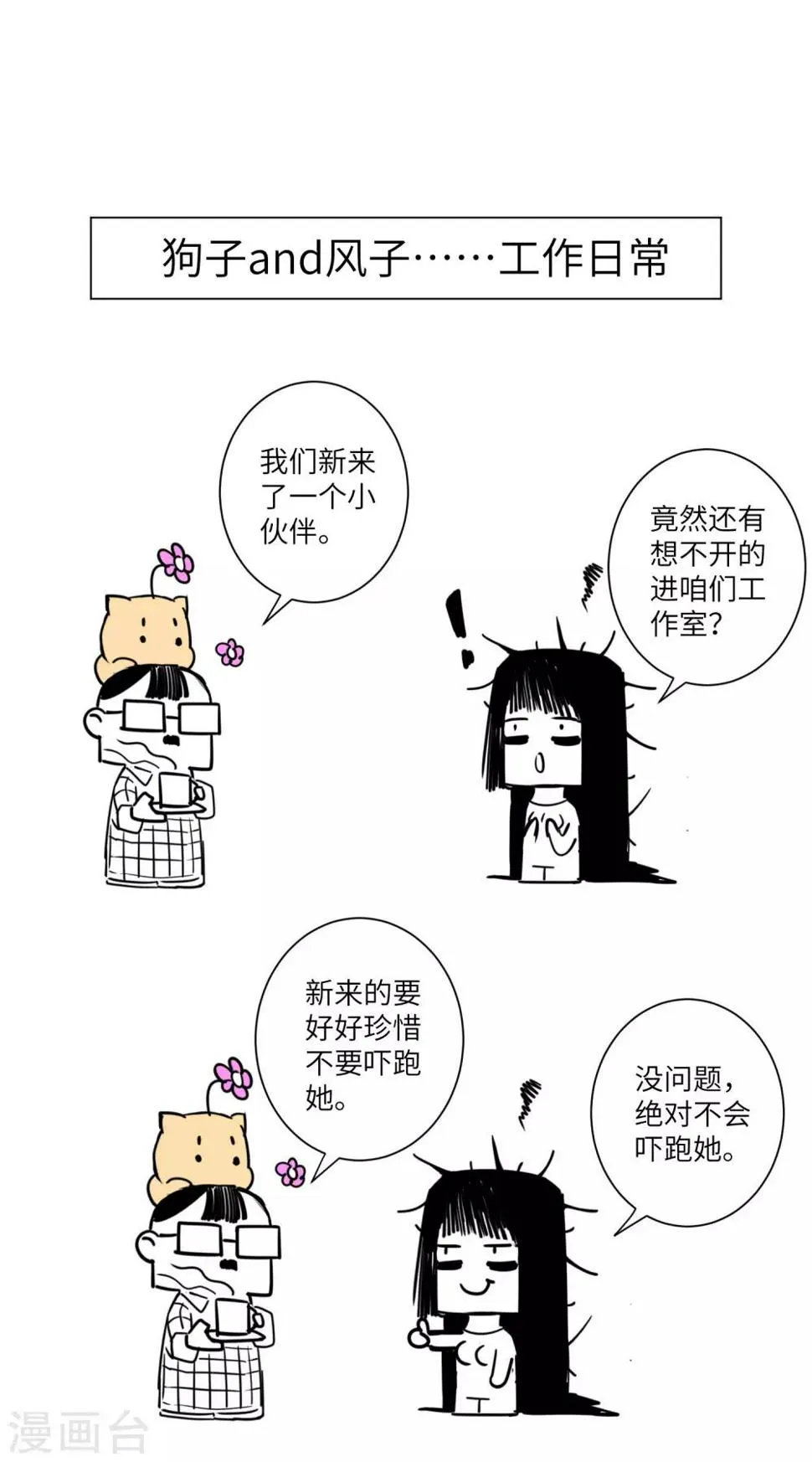 第34话 两种选择 第22页