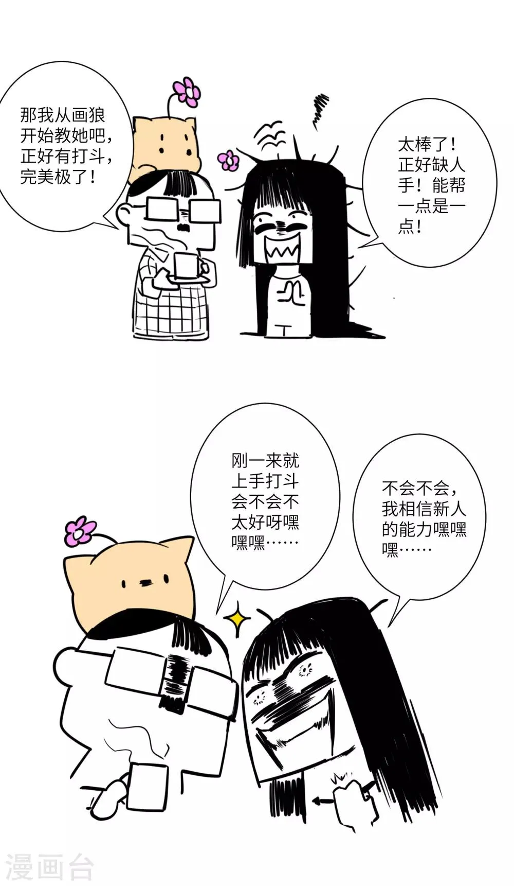 第34话 两种选择 第23页