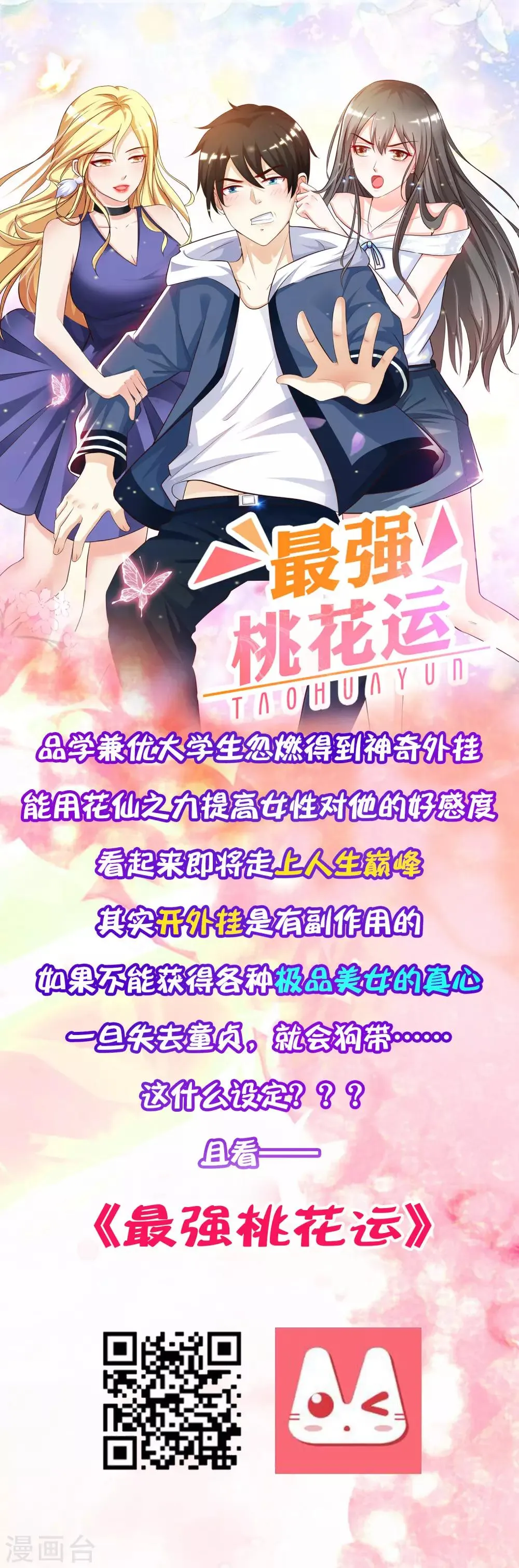 第34话 两种选择 第26页