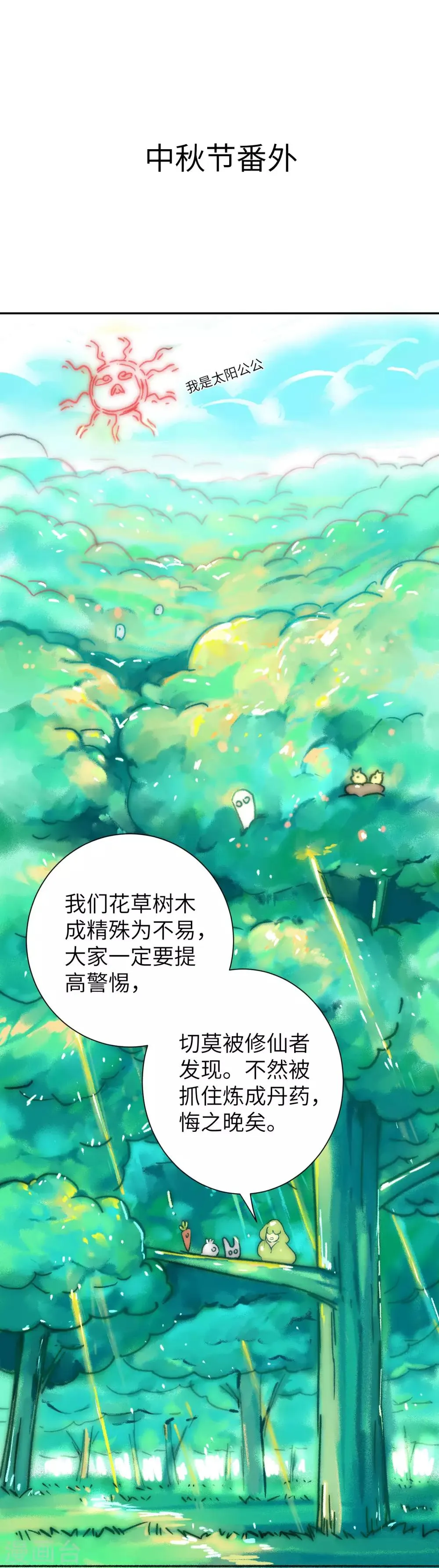 中秋番外 第2页
