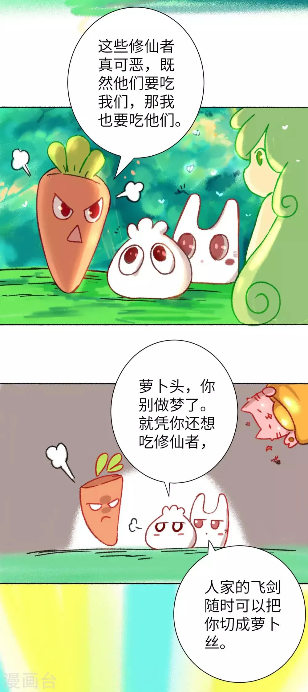 中秋番外 第3页