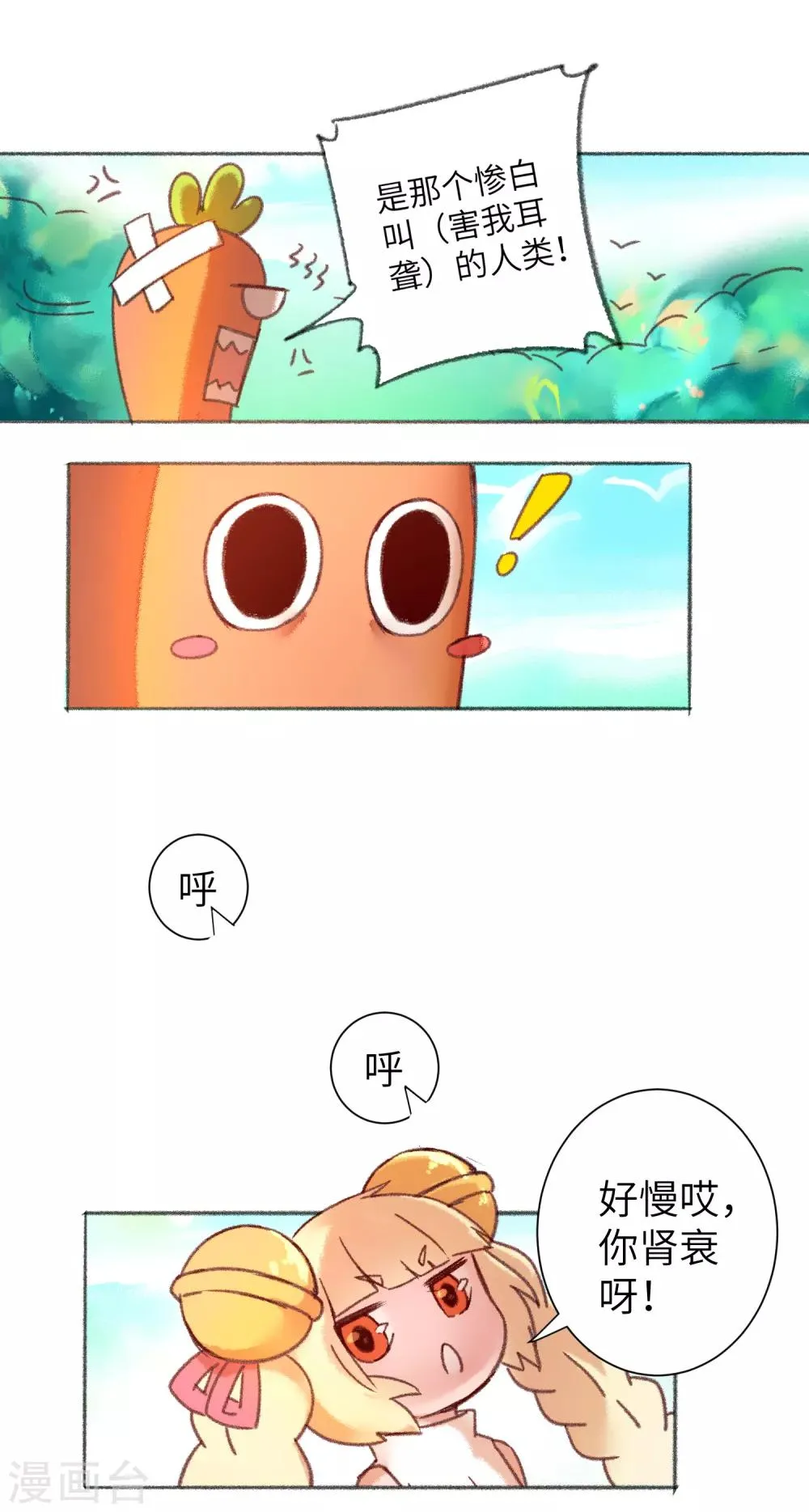 中秋番外 第7页