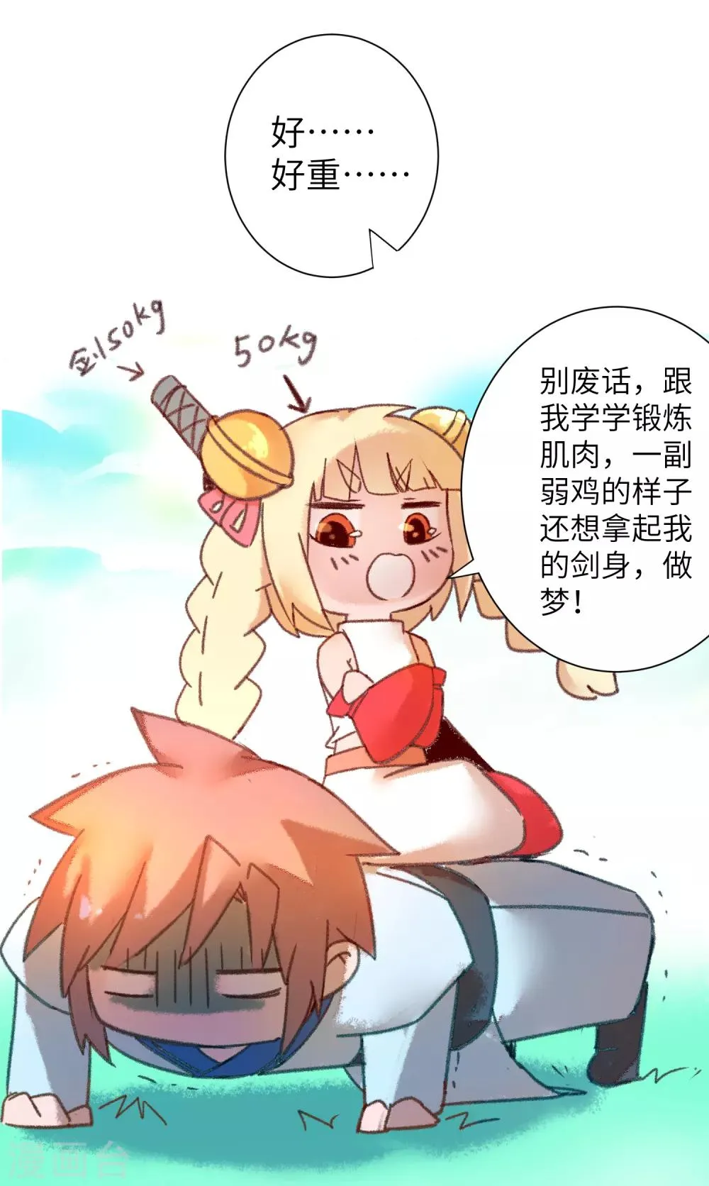 中秋番外 第8页