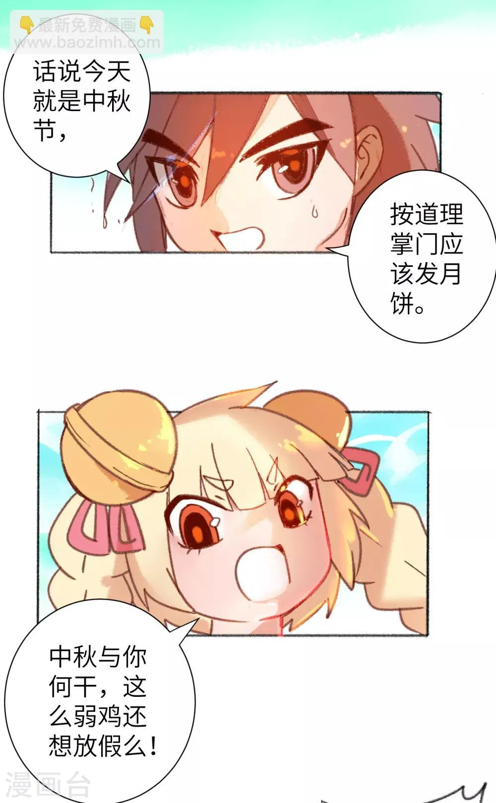 中秋番外 第9页
