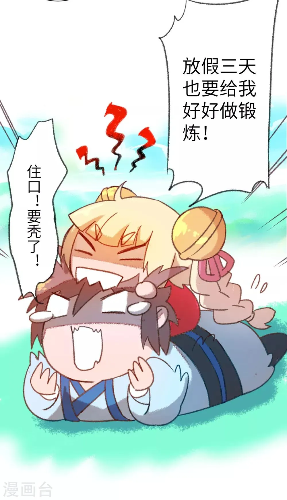 中秋番外 第10页