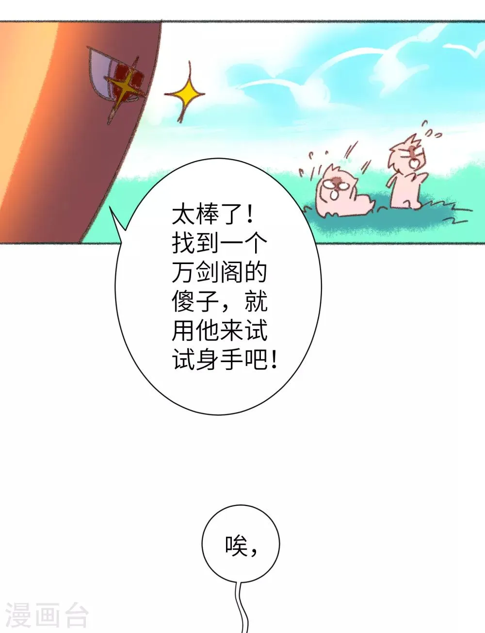 中秋番外 第11页