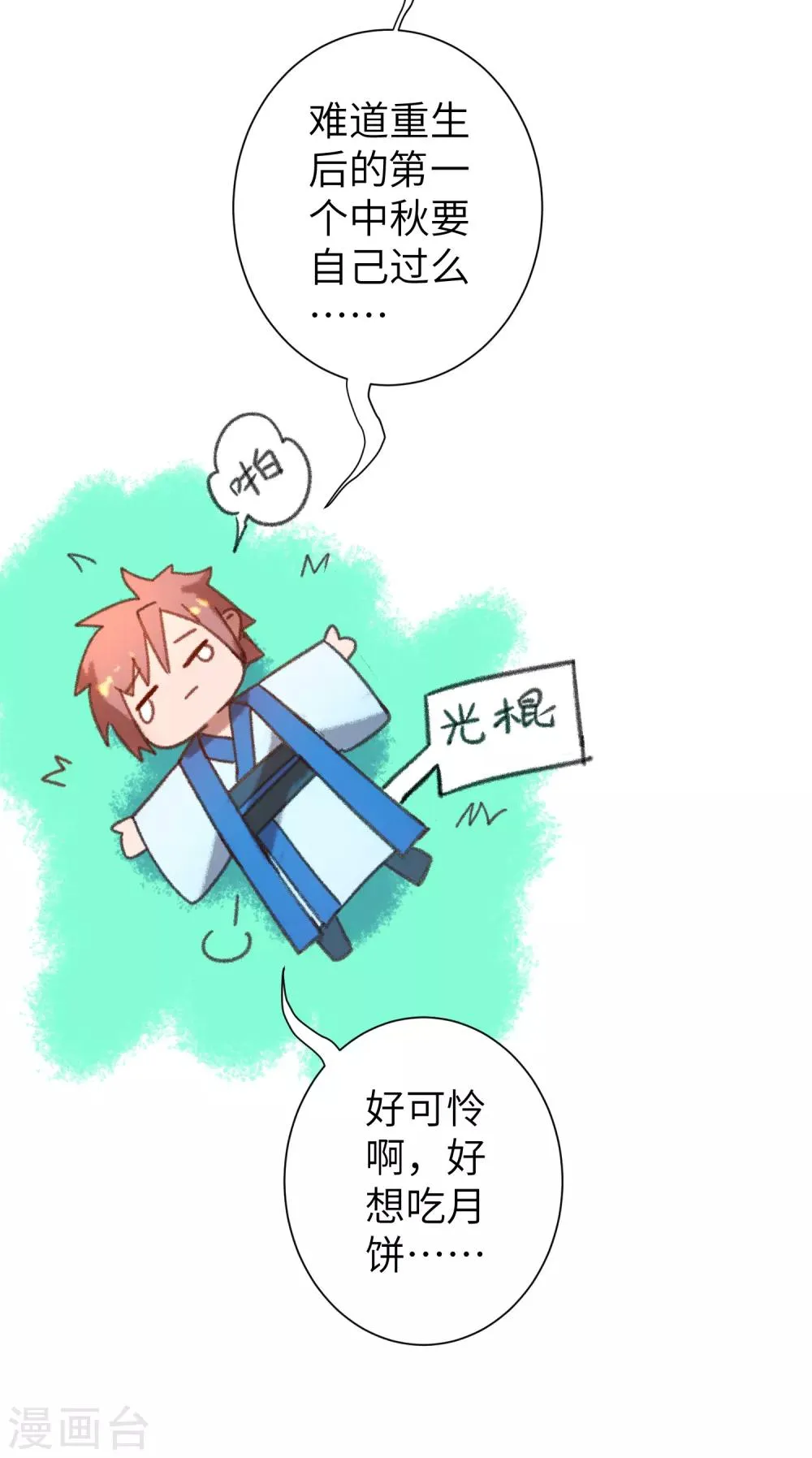 中秋番外 第12页