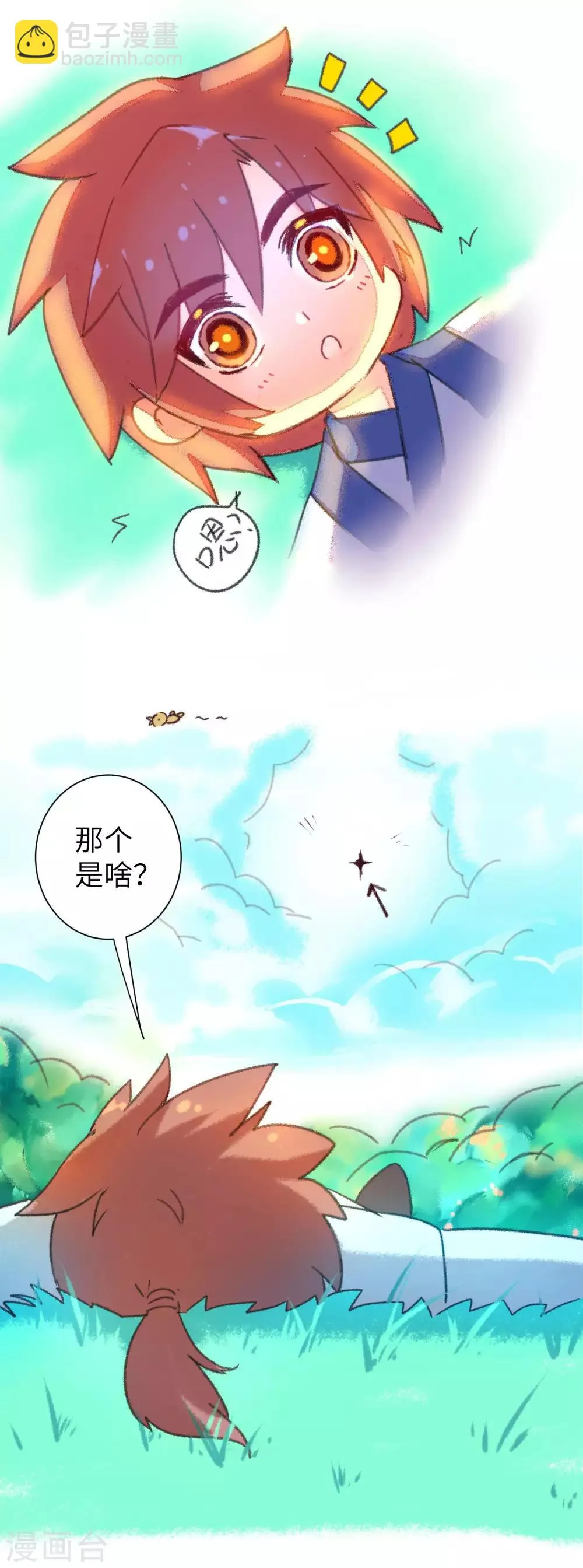 中秋番外 第13页
