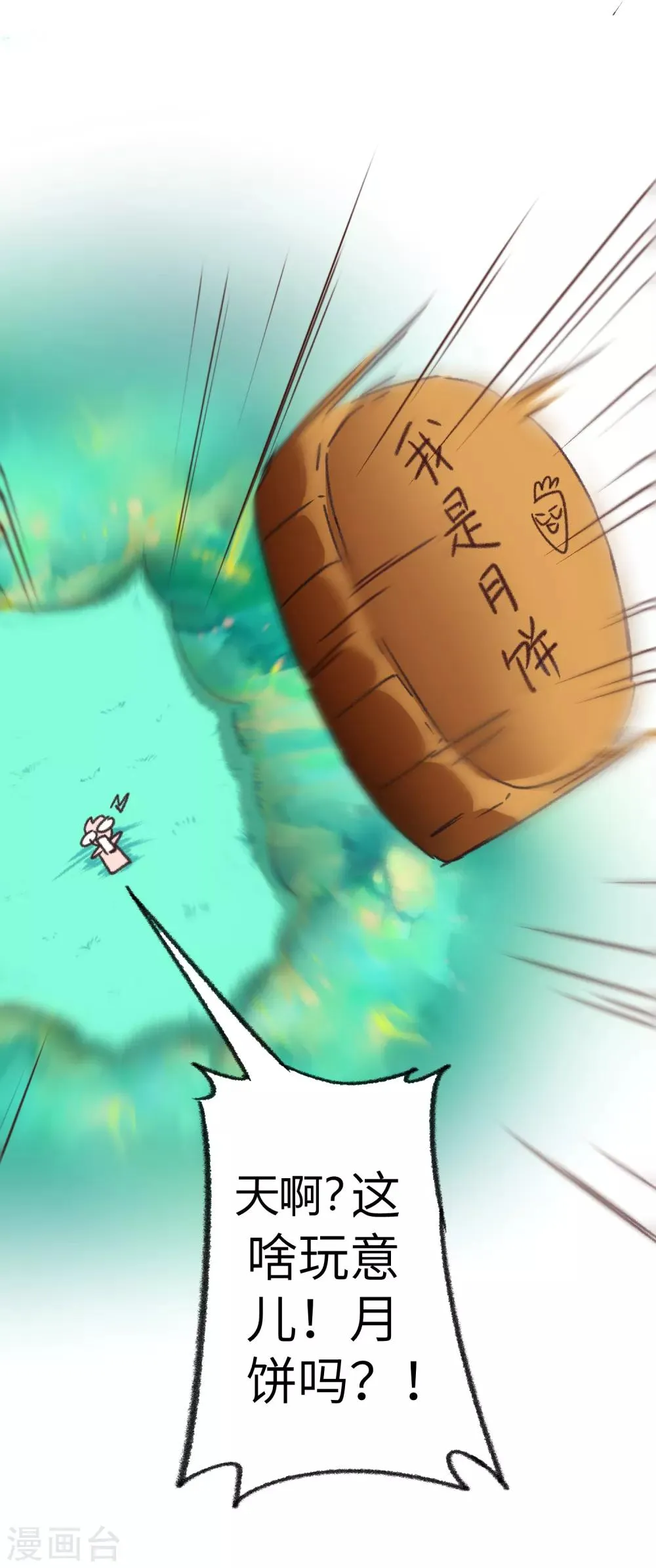 中秋番外 第14页