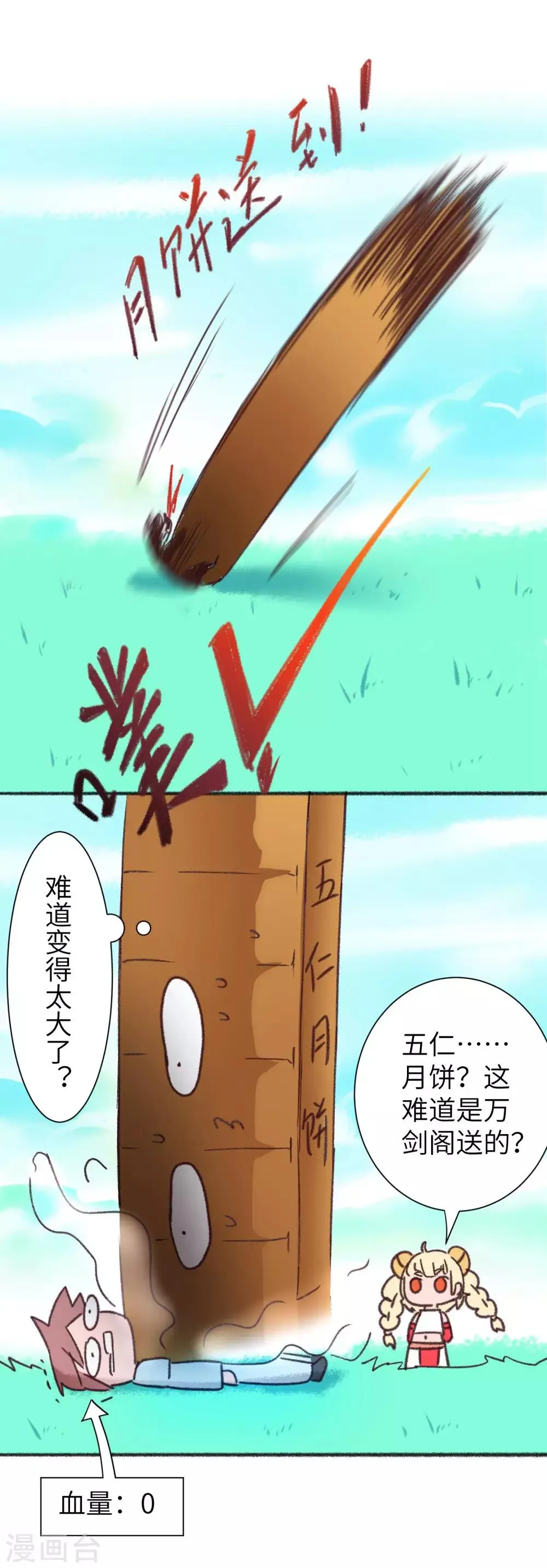 中秋番外 第15页