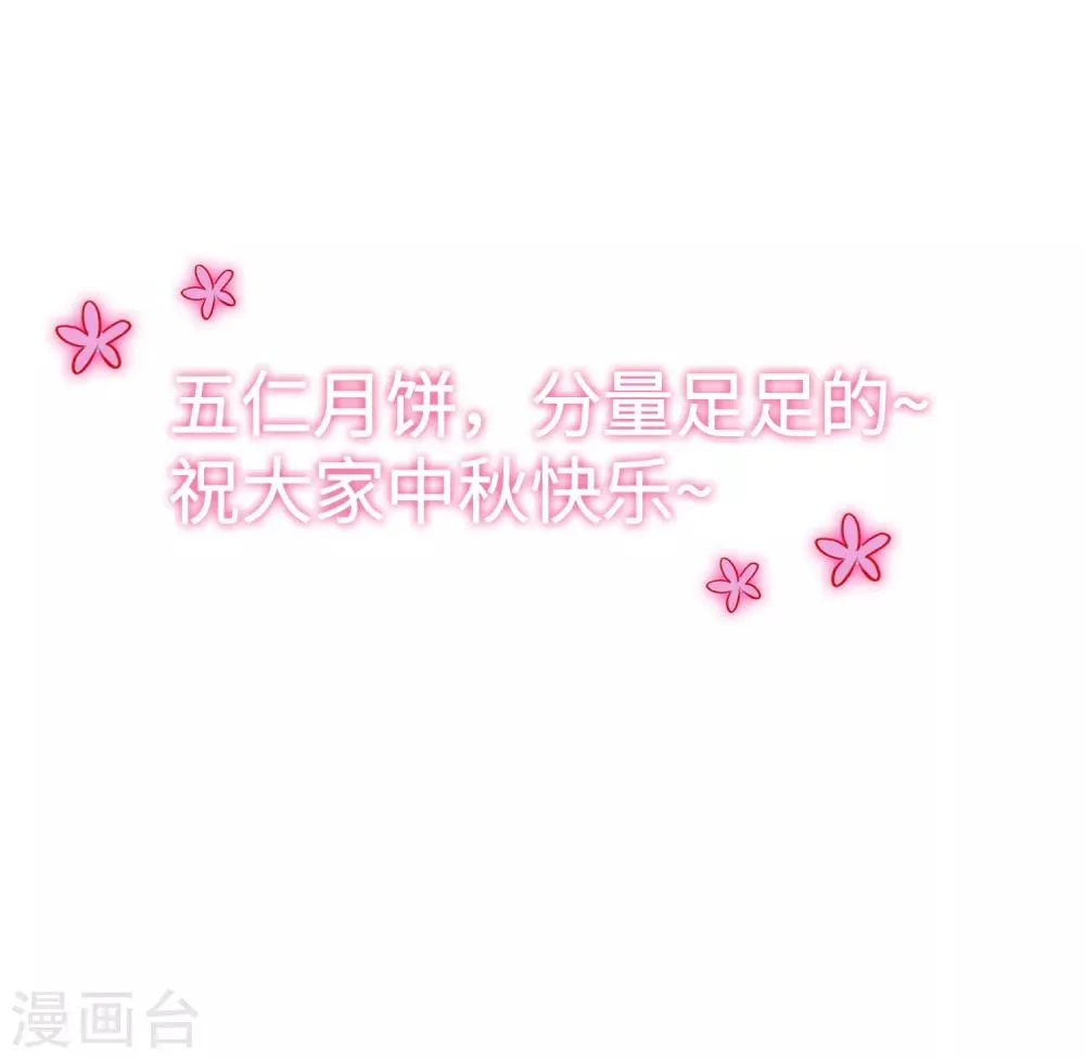 中秋番外 第16页