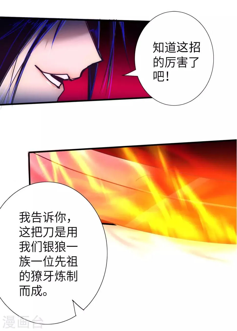 第35话 失去理智 第2页