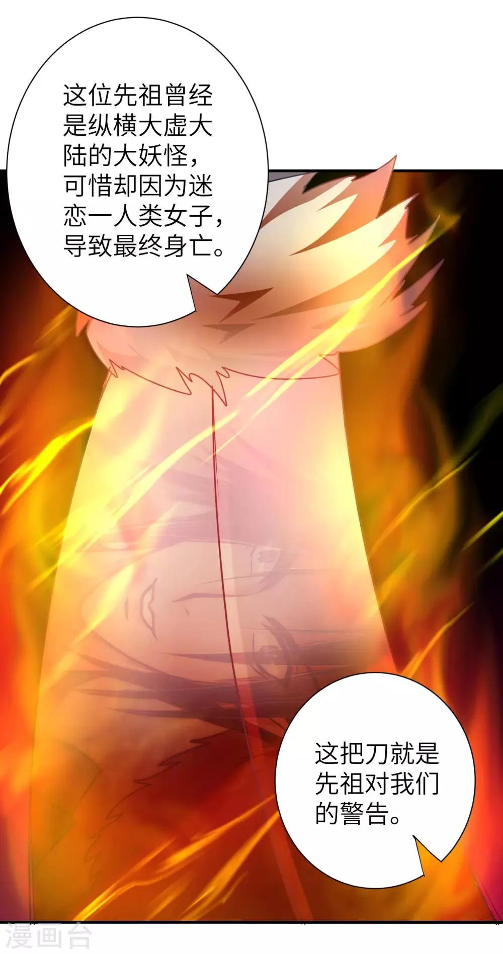 第35话 失去理智 第3页