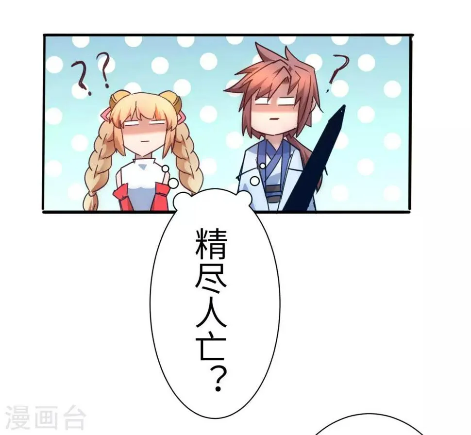 第35话 失去理智 第4页